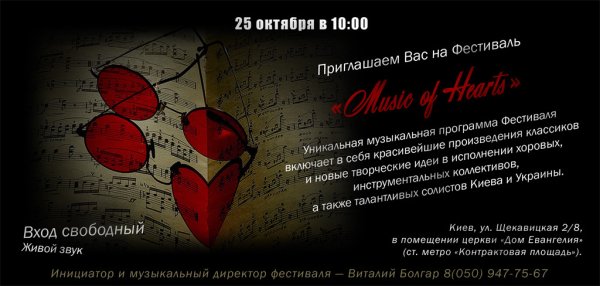  Music of hearts
